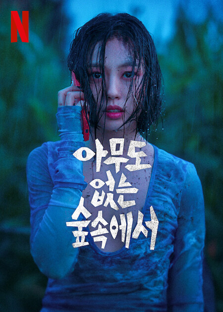 Se un albero cade nella foresta